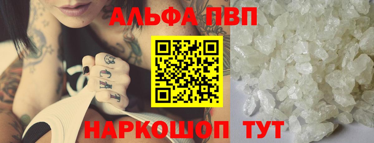 A PVP мука  A-PVP Crystall  A-PVP кристаллы  Мелеуз  Вход с VPN 