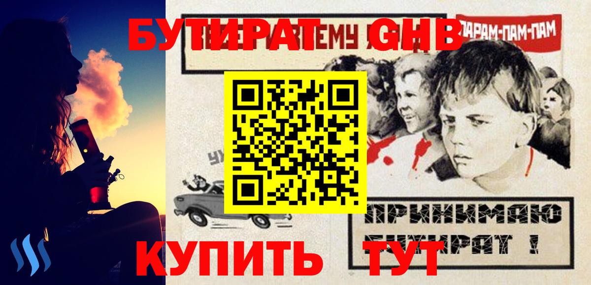 Бутират бутик Мелеуз