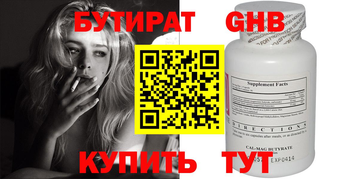 Бутират  Мелеуз  БУТИРАТ вода 