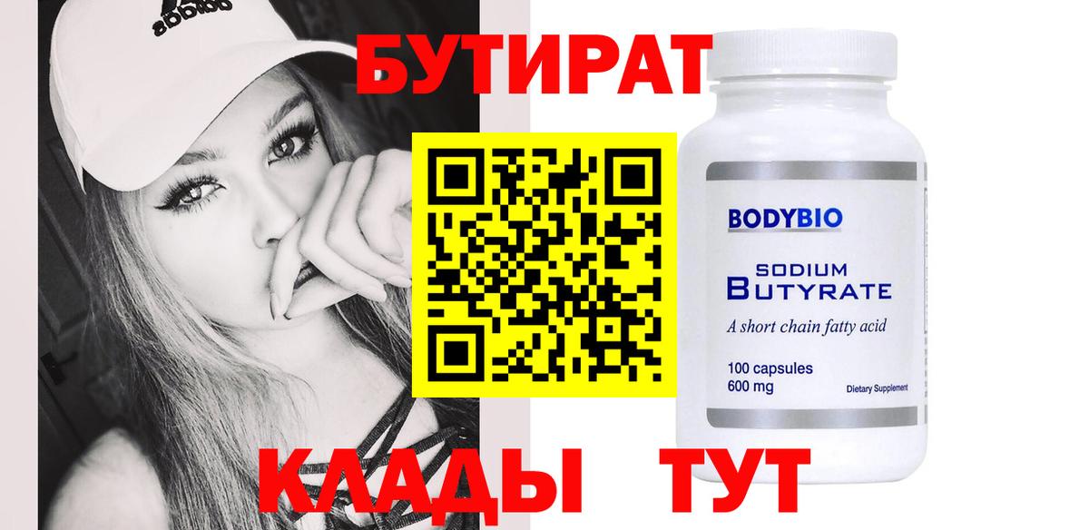 Мелеуз  Бутират оксибутират  Вход с VPN 