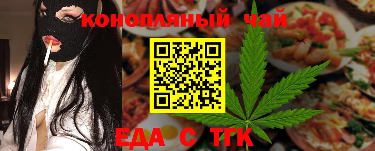 Еда ТГК конопля  Мелеуз 