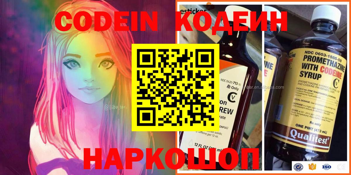 Кодеиновый сироп Lean напиток Lean (лин) Мелеуз
