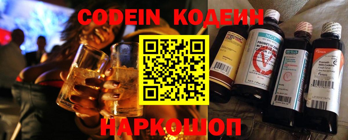 Кодеиновый сироп Lean напиток Lean (лин)  Codein напиток Lean (лин)  Мелеуз 