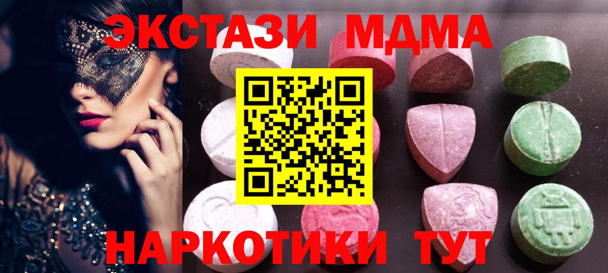 Экстази MDMA  Ecstasy 280мг  Мелеуз  Вход с VPN 