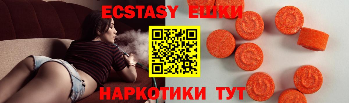 Ecstasy круглые Мелеуз