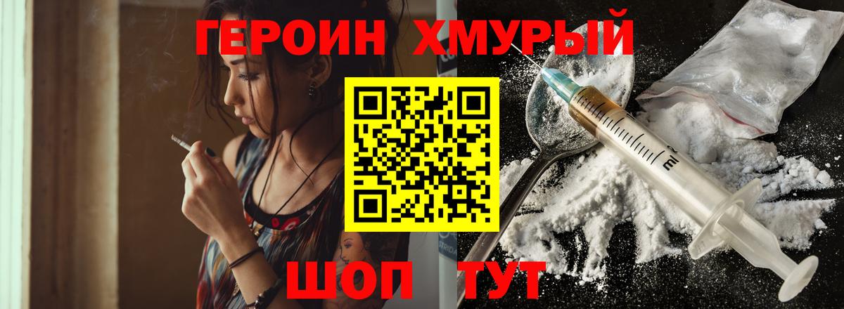 ГЕРОИН Heroin Мелеуз