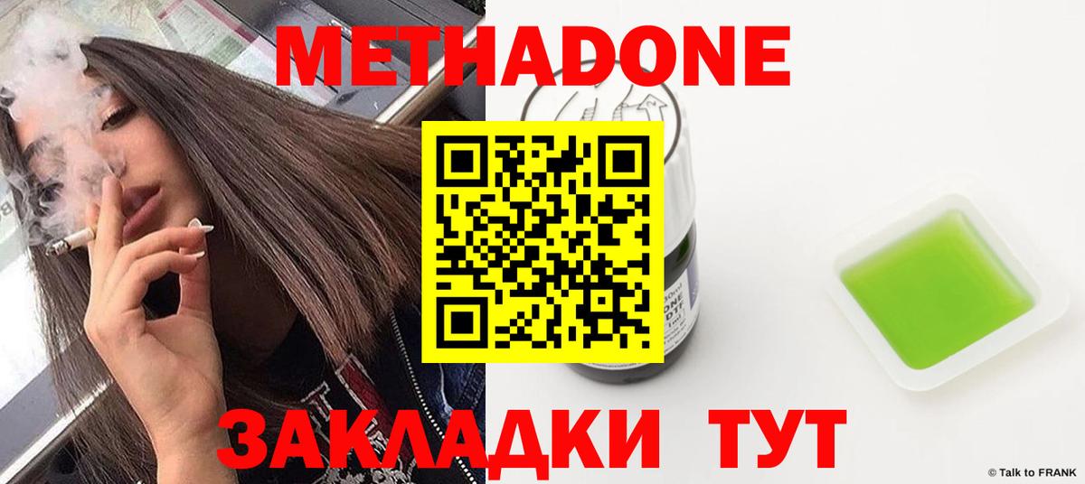 Метадон белоснежный  МЕТАДОН methadone  Мелеуз 